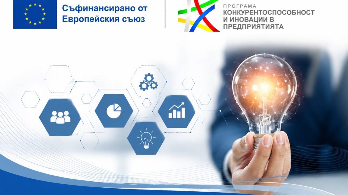 Близо 20 млн. евро за внедряване на иновации в МСП на територията на местните инициативни групи