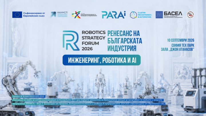 Robotics Strategy Forum ’26 – Бизнес форум за роботика и автоматизация