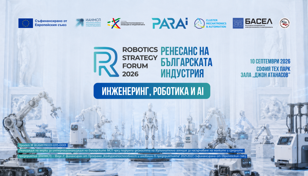 Robotics Strategy Forum ’26 – Бизнес форум за роботика и автоматизация